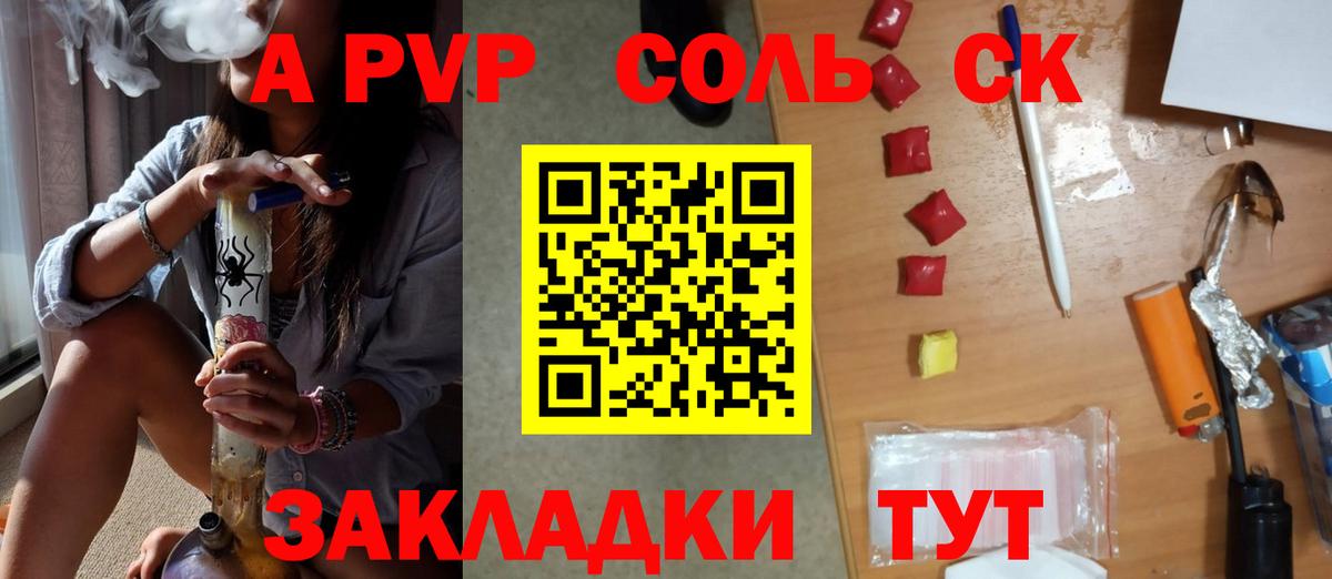 Alpha PVP СК  A PVP Соль  A-PVP кристаллы  Вход с VPN  Сосновоборск 