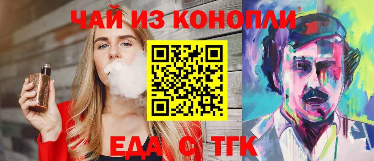 Сосновоборск  Еда ТГК марихуана  Вход с VPN 