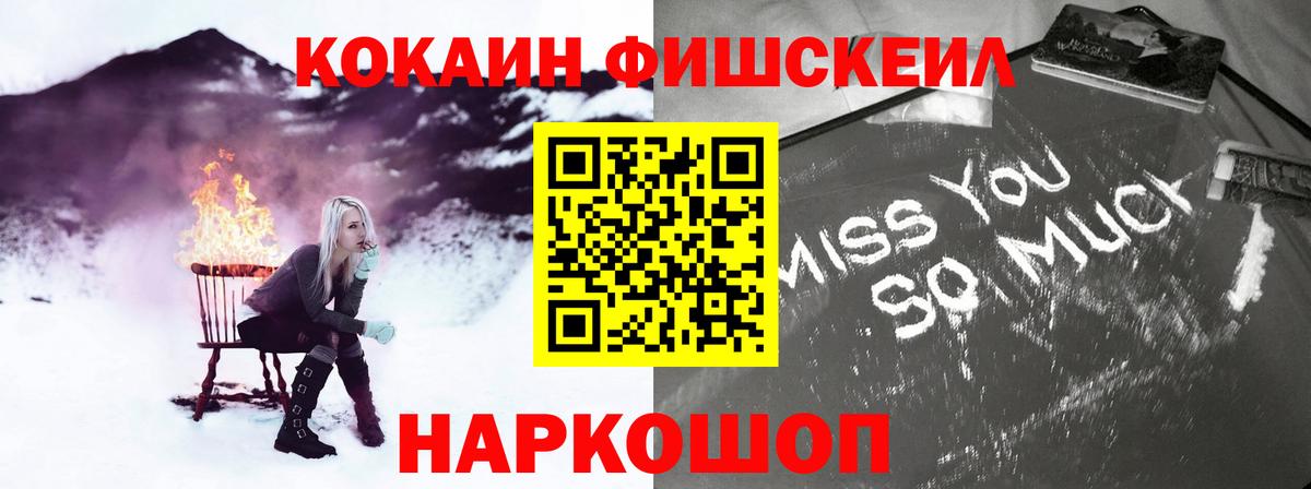 Сосновоборск  КОКАИН  Вход с VPN  Кокаин Fish Scale 
