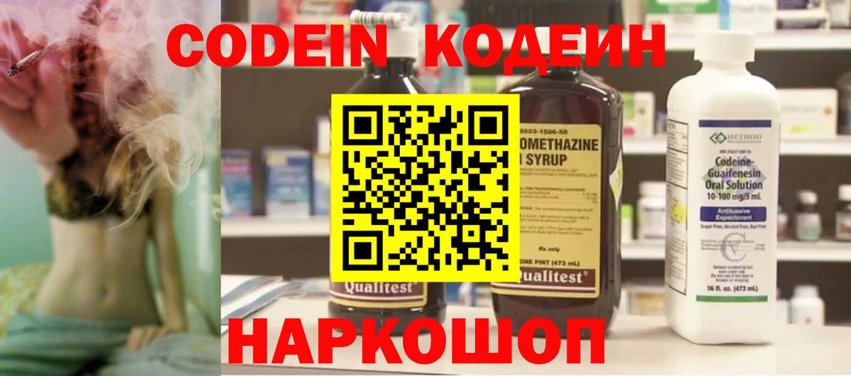 Сосновоборск  Codein напиток Lean (лин)  Кодеиновый сироп Lean Purple Drank  Вход с VPN 