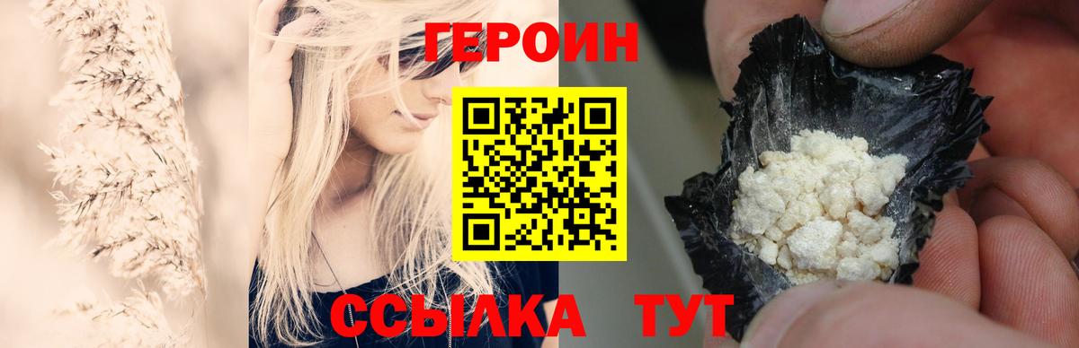 ГЕРОИН белый Сосновоборск