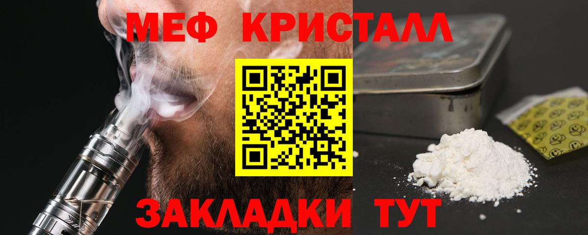 МЯУ-МЯУ кристаллы  Вход с VPN  Сосновоборск  МЯУ-МЯУ mephedrone 