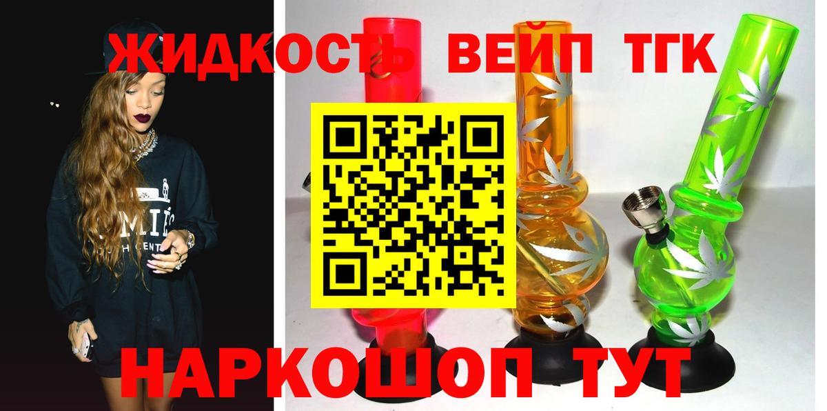 Дистиллят ТГК концентрат  закладки  Сосновоборск  ТГК жижа  Вход с VPN 