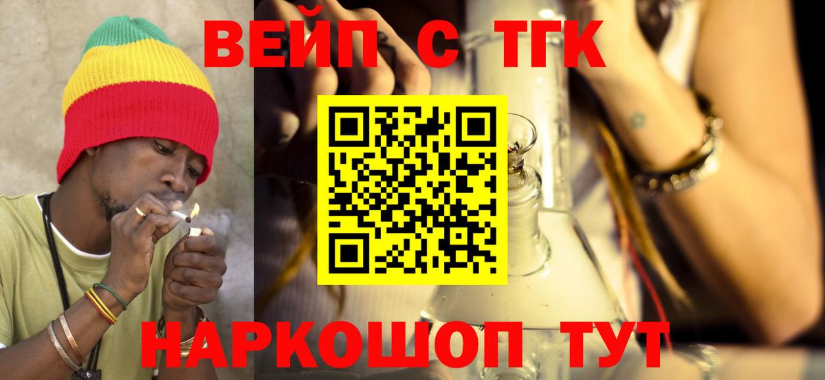 ТГК жижа Сосновоборск